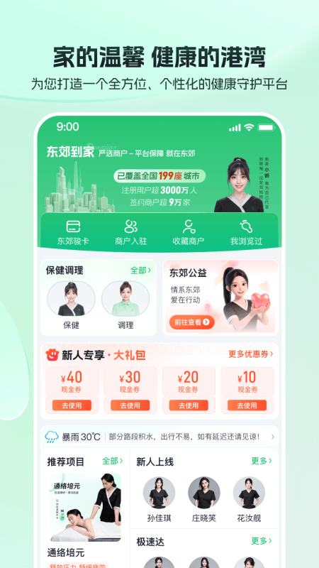 东郊到家app截图