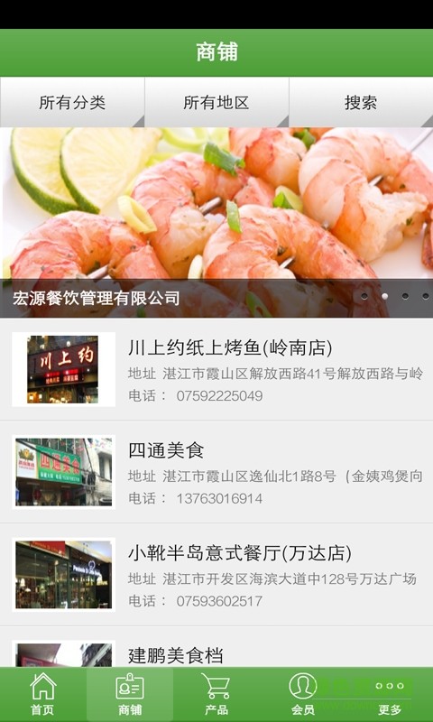 湛江美食网截图0