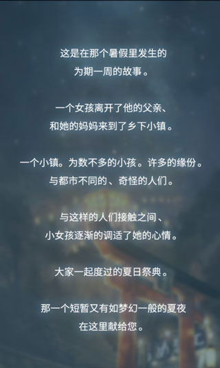 昭和盛夏祭典故事中文版截图0