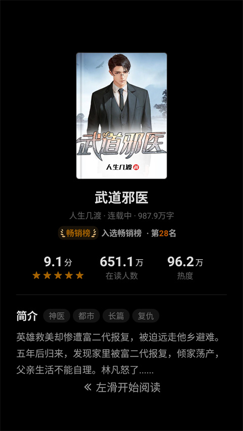 荣耀阅读app截图1