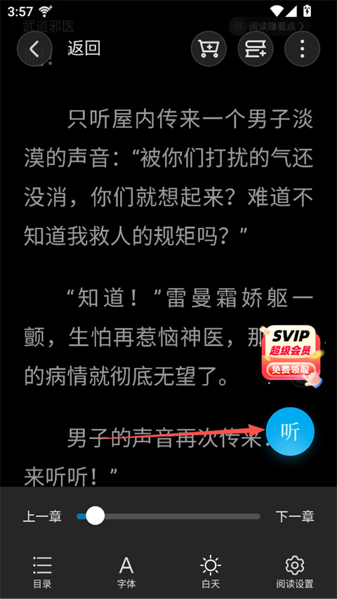 荣耀阅读app截图2