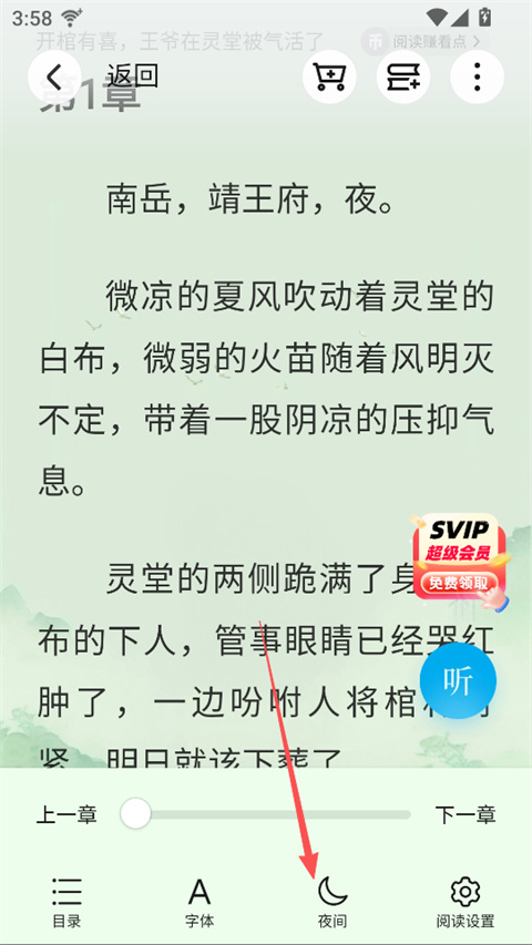 荣耀阅读app截图3