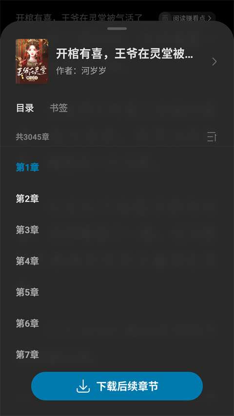 荣耀阅读app截图4