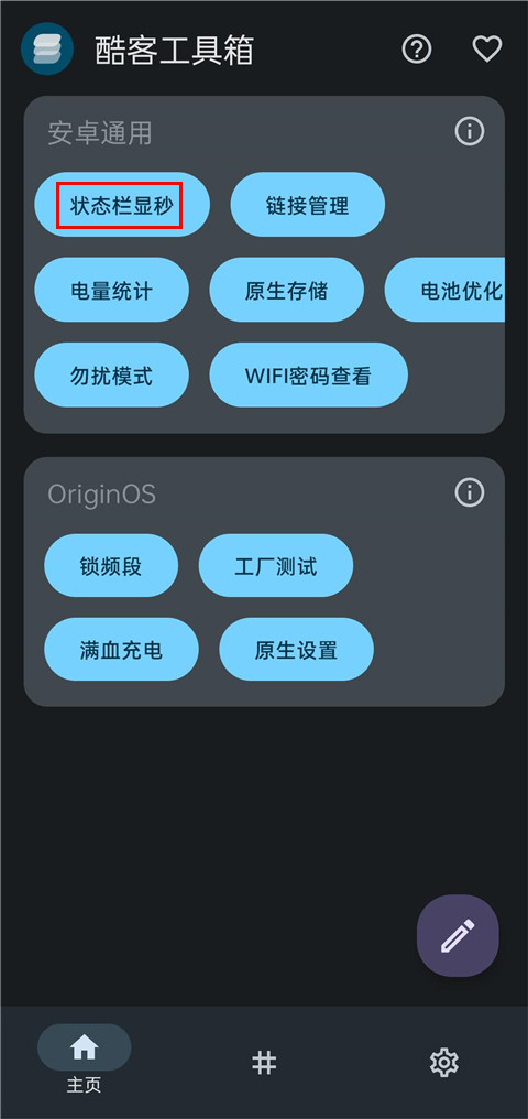 酷客工具箱app截图0