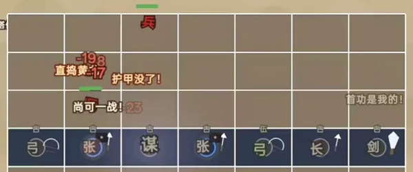 阵守三国截图