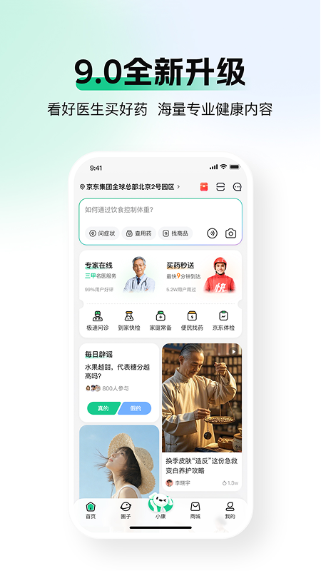 京东健康app截图0
