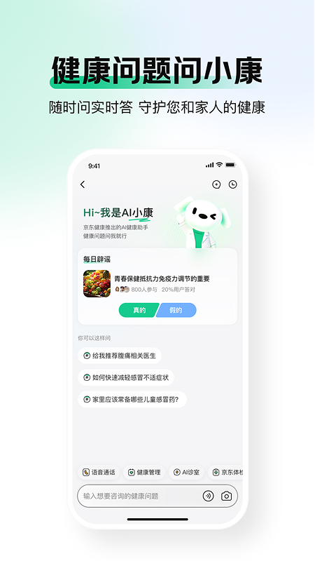京东健康app截图1
