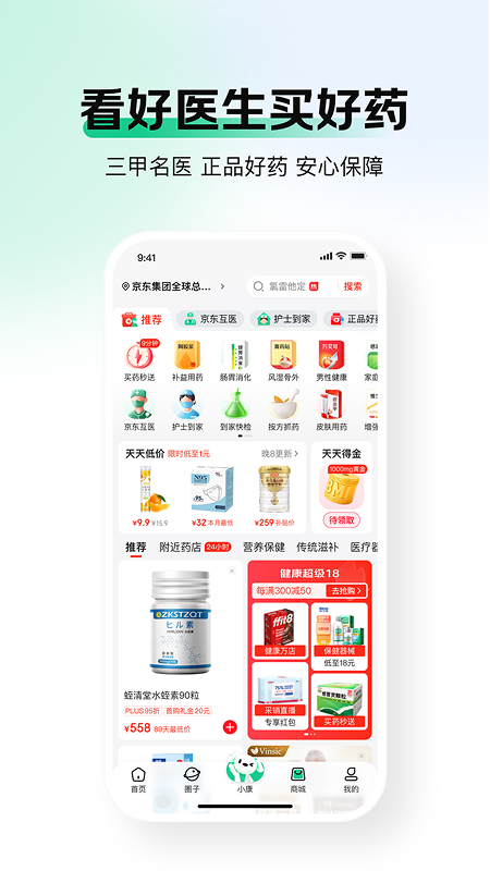 京东健康app截图2