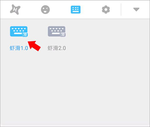 虾滑输入法app截图1