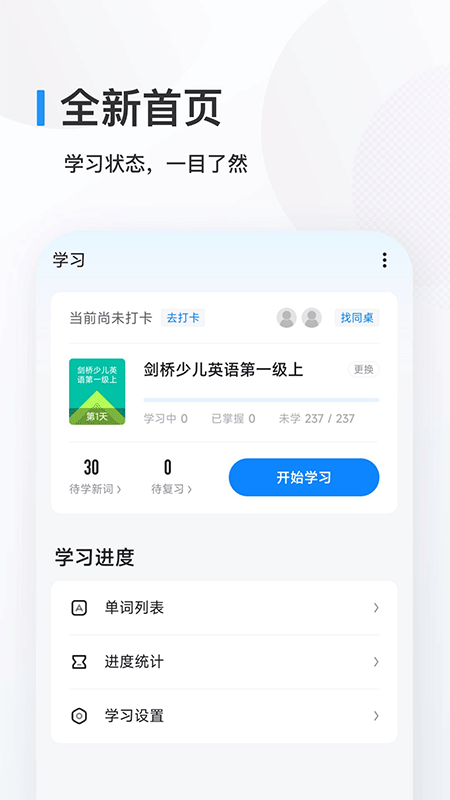欧路背单词app截图0
