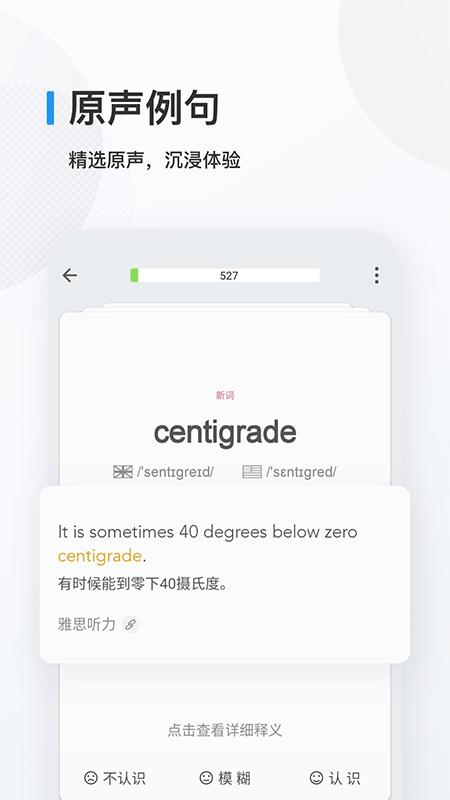 欧路背单词app截图1