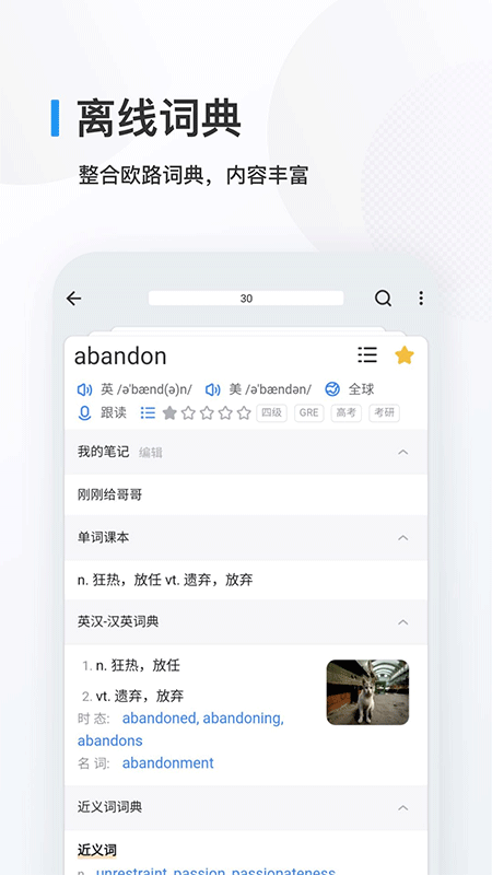 欧路背单词app截图2