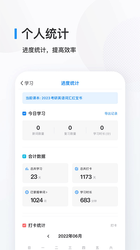 欧路背单词app截图4