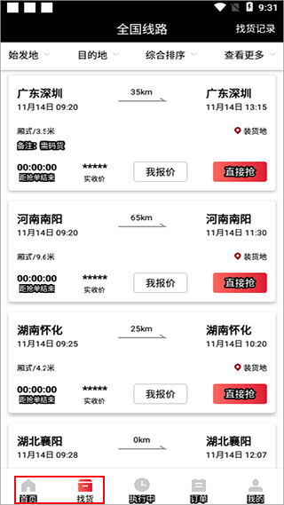顺丰顺陆司机版app截图1
