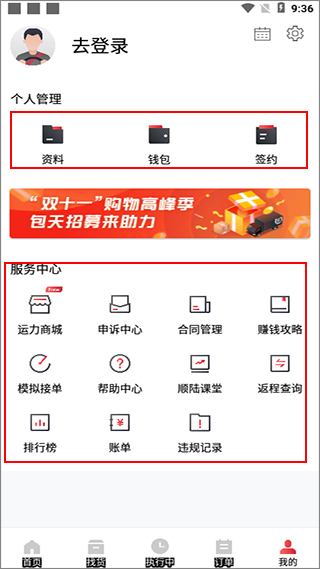 顺丰顺陆司机版app截图3