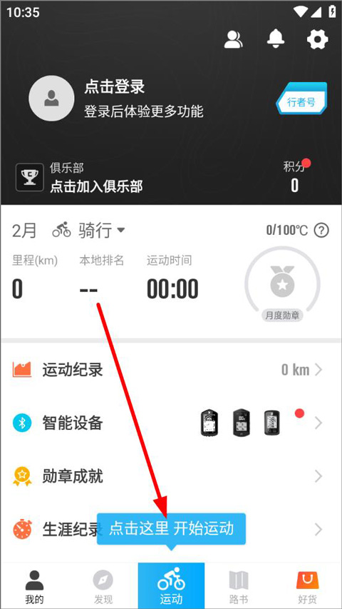 行者骑行app截图0