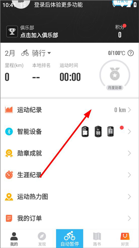 行者骑行app截图3