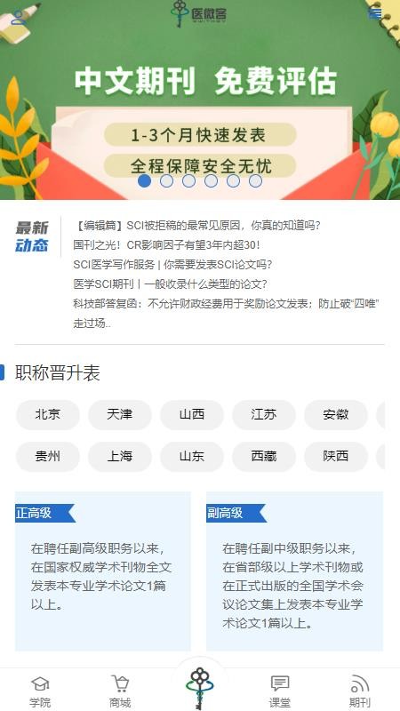 医微客截图