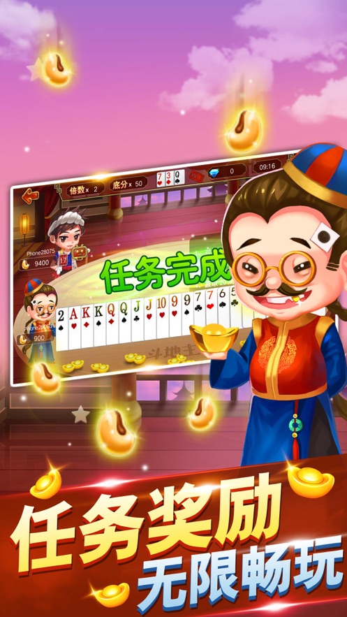 欢乐斗地主经典版截图0