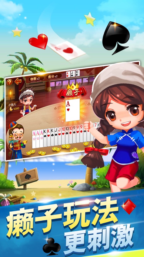 欢乐斗地主经典版截图2