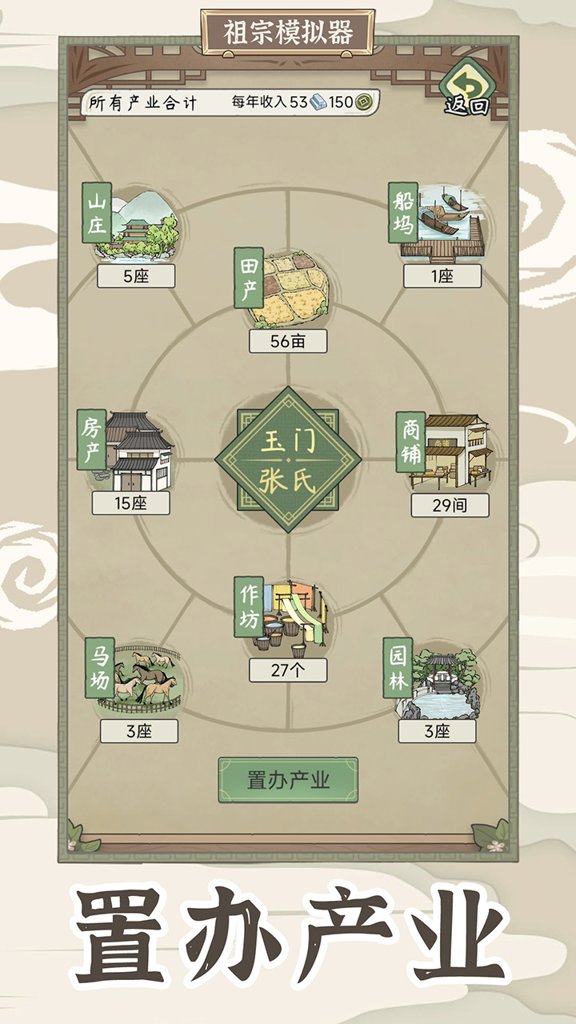 祖宗模拟器:传承截图0