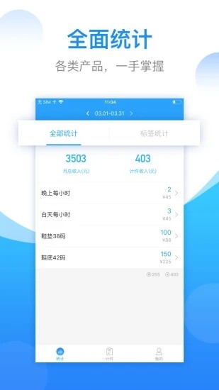 计件计算器最新版(安心计件)截图0