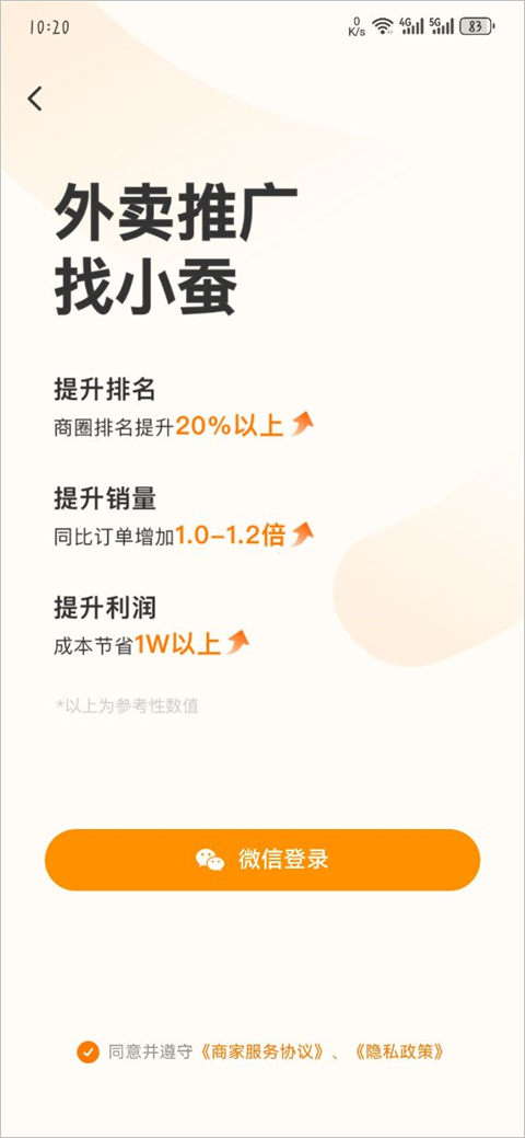 小蚕霸王餐商家版app截图1
