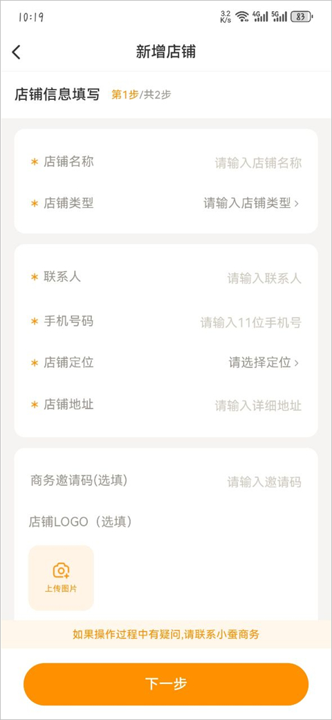 小蚕霸王餐商家版app截图2