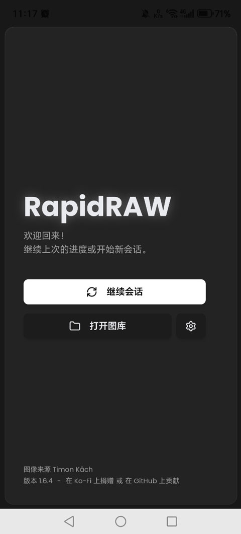 RapidRAW手机版截图0