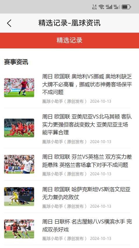 凰球资讯截图