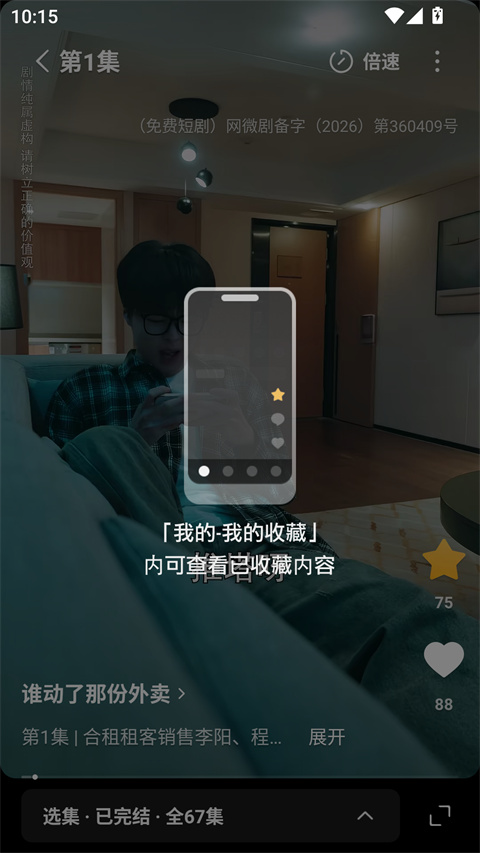 免费短剧app截图4
