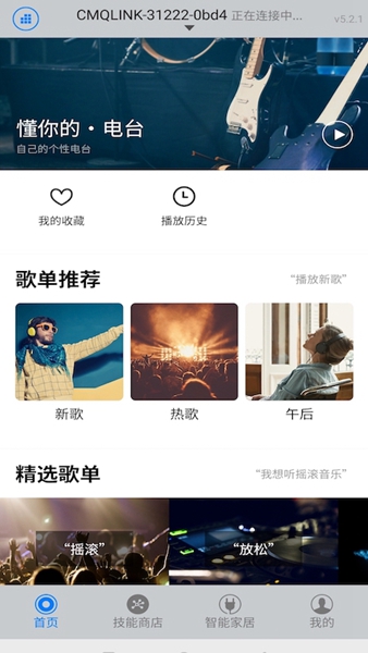 DOSS音乐 安卓最新版v5.2.1截图0