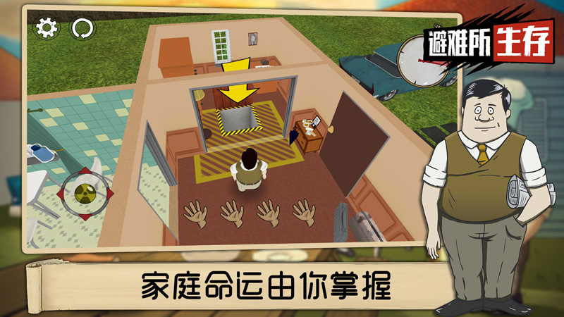 60秒避难所破解版内置菜单无限时间中文版截图