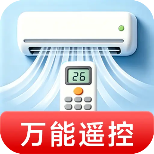 空调万能遥控通用版