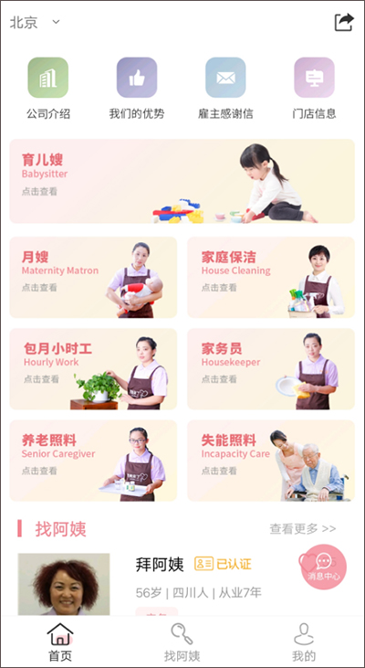 阿姨来了app截图