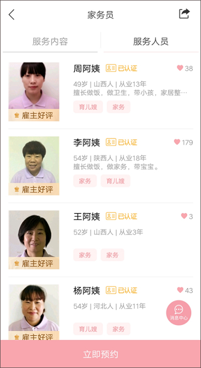 阿姨来了app截图