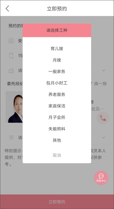 阿姨来了app截图