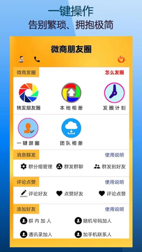 微商朋友圈一键转发截图