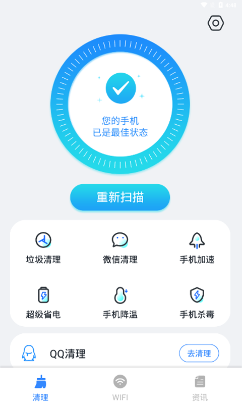 强力清扫王截图