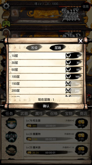 无限之塔截图