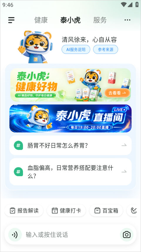 泰小虎app截图4