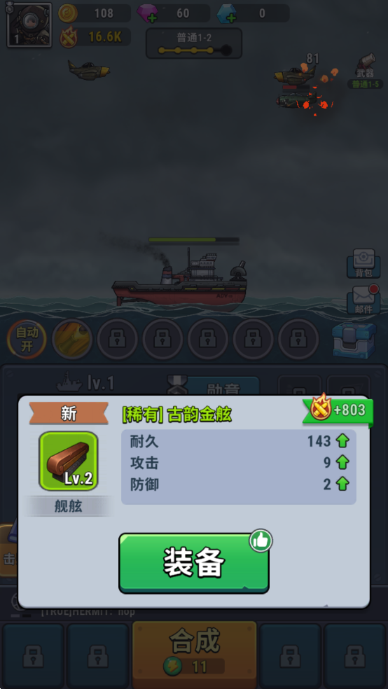 小舰舰超勇手游截图1
