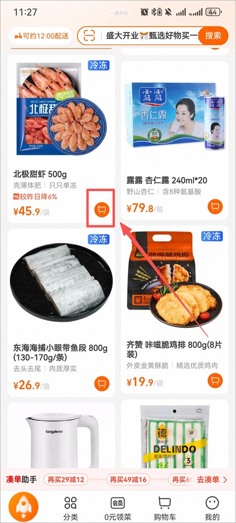 淘鲜达app截图0