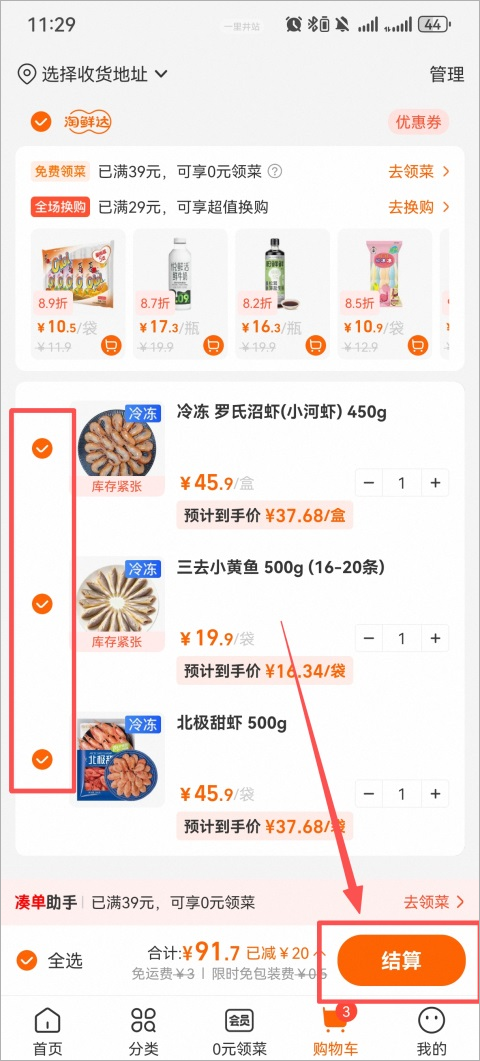 淘鲜达app截图1