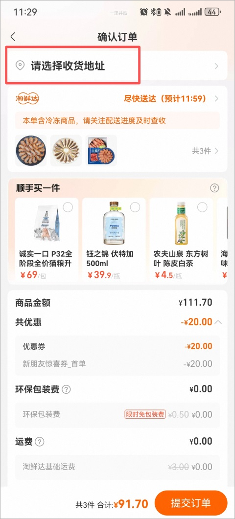 淘鲜达app截图2