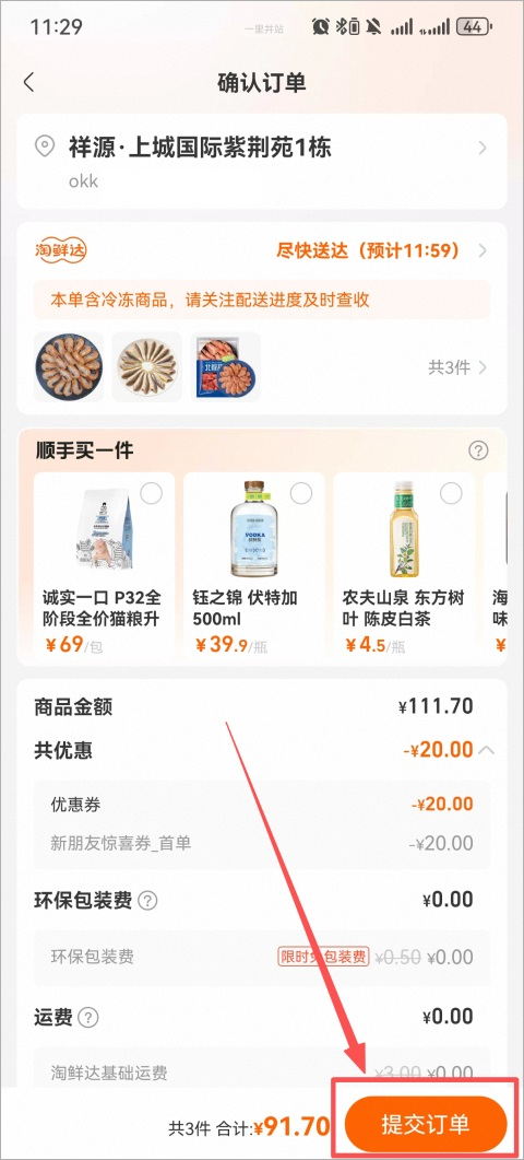 淘鲜达app截图3