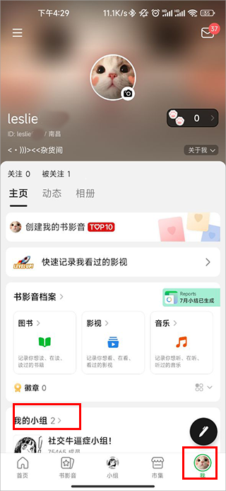 豆瓣小组app官方版截图
