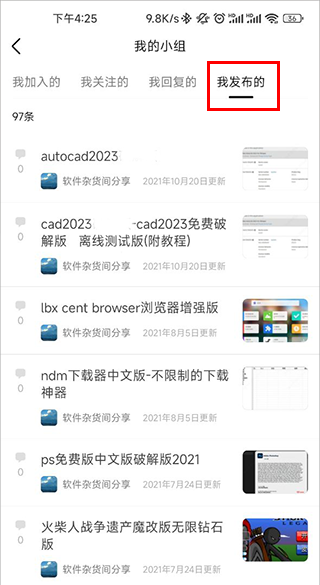 豆瓣小组app官方版截图