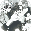你离开之后手机版 v1.0