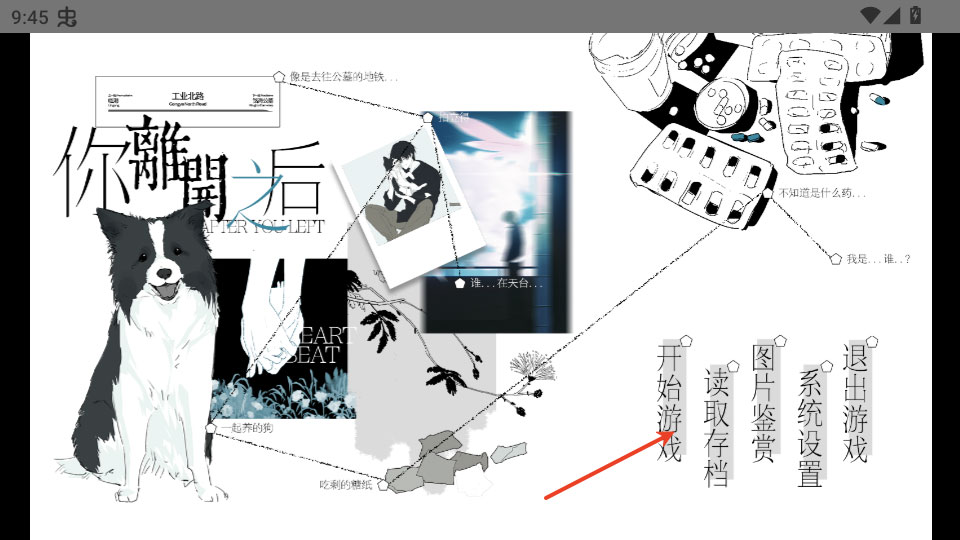 你离开之后手机版截图